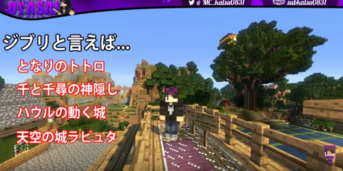 ジブリ映画集合ワールド World Minecraft 日本マイクラ総合サイト