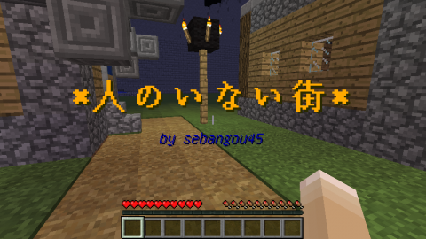 脱出 人のいない街 1 11 X World Minecraft 日本マイクラ総合サイト