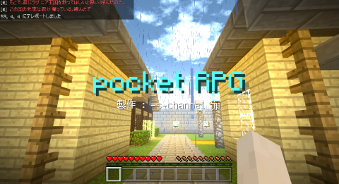 Rpg Pocket Rpg 1 2b版以降 World Minecraft 日本マイクラ総合サイト