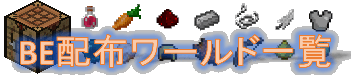 world minecraft 日本マイクラ総合サイト