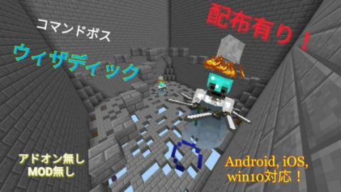 Ver1 2 10 コマンドボス ウィザディック World Minecraft 日本マイクラ総合サイト