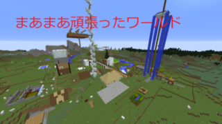 Java版配布ワールド World Minecraft 日本マイクラ総合サイト Part 38
