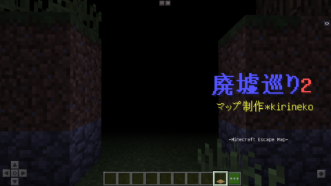 廃墟巡り2 謎解きホラー脱出 World Minecraft 日本マイクラ総合サイト