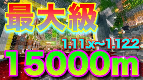 最大級の15 000mアスレチック マルチ対応 World Minecraft 日本マイクラ総合サイト
