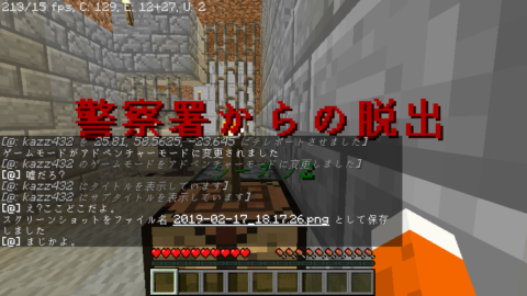 脱出 警察署からの脱出 シーズン２ Ver1 3 World Minecraft 日本マイクラ総合サイト