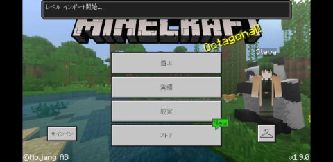 配布ワールドの導入方法 マイクラbe World Minecraft 日本マイクラ総合サイト