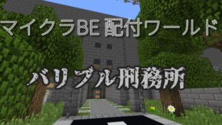 刑務所 World Minecraft 日本マイクラ総合サイト