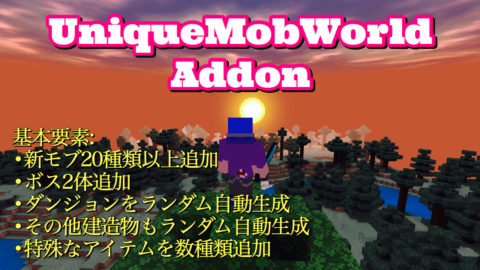 Uniquemobworld Addon World Minecraft 日本マイクラ総合サイト