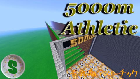 5000mアスレチック 中級者 上級者 1 14 修正版 World Minecraft 日本マイクラ総合サイト