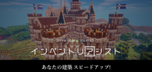 建築の超効率化ファンクション インベントリアシスト1 14 World Minecraft 日本マイクラ総合サイト