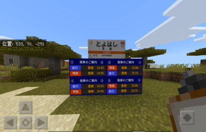 名鉄電光掲示板追加アドオン World Minecraft 日本マイクラ総合サイト