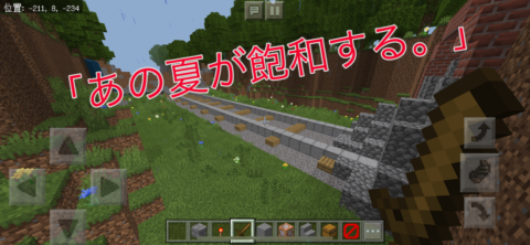 ストーリー型脱出マップ あの夏が飽和する World Minecraft 日本マイクラ総合サイト