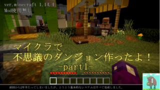 ダンジョン World Minecraft 日本マイクラ総合サイト Part 2