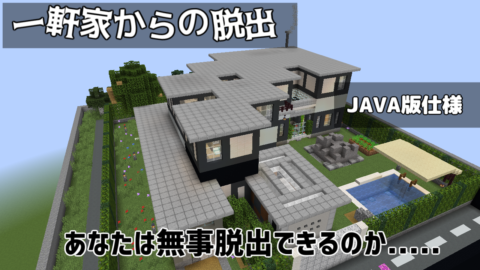 Java版1 14 4 一軒家からの脱出 World Minecraft 日本マイクラ総合サイト