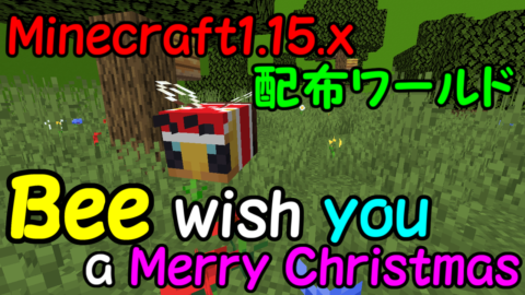 1 15 X Bee Wish You A Merry Xmas World Minecraft 日本マイクラ総合サイト