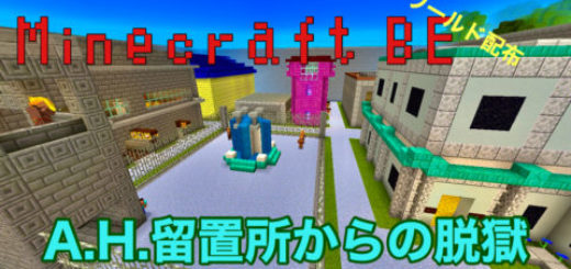 上 マイクラ Pe 刑務所 配布 ワールド