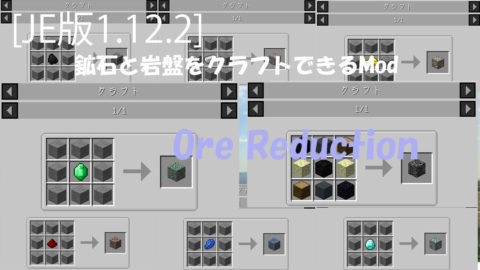 Je版 1 12 2 鉱石と岩盤をクラフトできるmod World Minecraft 日本マイクラ総合サイト