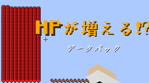 1 14 X ステータスアップテート World Minecraft 日本マイクラ総合サイト