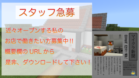 カフェからの脱出 World Minecraft 日本マイクラ総合サイト