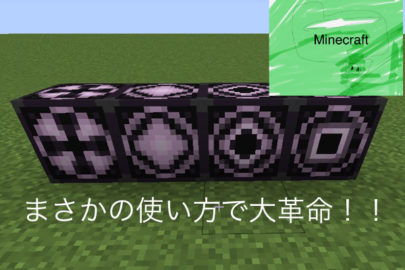 6711ea9b Dcac 4f11 f6 5b9b6552d22f World Minecraft 日本マイクラ総合サイト