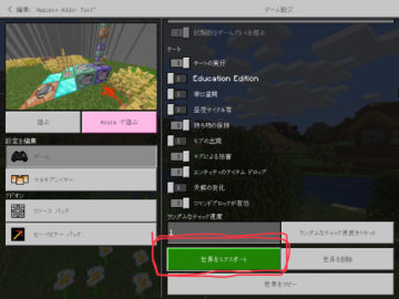 Ios用 Worldexport Addon World Minecraft 日本マイクラ総合サイト