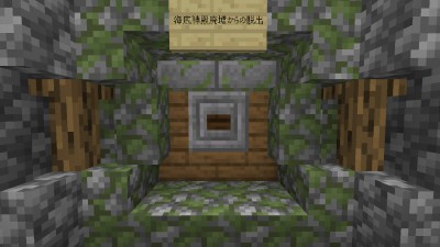 海底神殿廃墟からの脱出 ホラーマップではない Ver1 14 1 World Minecraft 日本マイクラ総合サイト