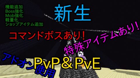 Mcbe1 16 X対応 Pvp Pve Ver1 2 World Minecraft 日本マイクラ総合サイト