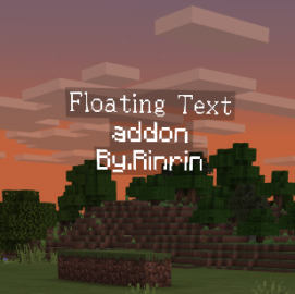 Floating Text Addon 浮き文字アドオン World Minecraft 日本マイクラ総合サイト