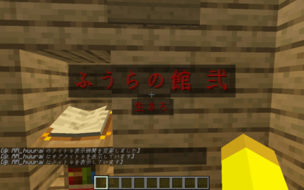 マイクラ1 15 2 ふうらの館 弐 World Minecraft 日本マイクラ総合サイト