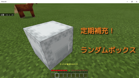 自動補充 ランダムボックス コマンド World Minecraft 日本マイクラ総合サイト