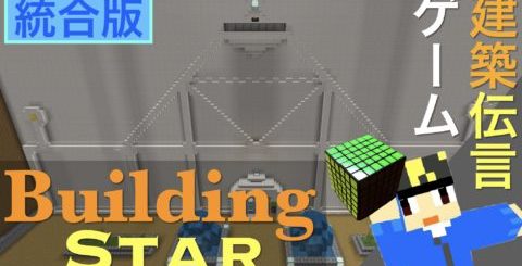 けんちく伝言ゲームサムネイル