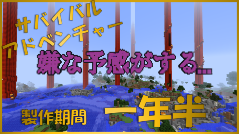 配布用サムネ３ World Minecraft 日本マイクラ総合サイト
