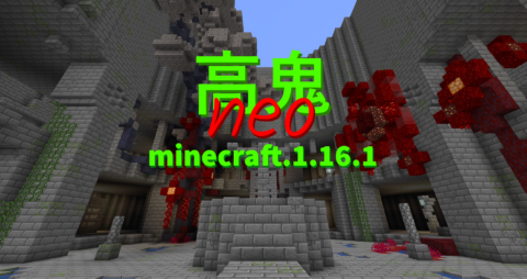 1 16 1 高鬼neo マルチ用ミニゲーム World Minecraft 日本マイクラ総合サイト