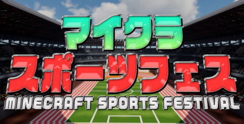 スポフェスサムネ