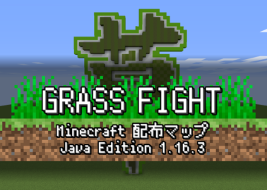 Grass Battle World Minecraft 日本マイクラ総合サイト