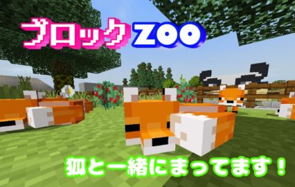 噂の動物園 World Minecraft 日本マイクラ総合サイト