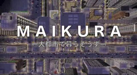 Maikura City World Minecraft 日本マイクラ総合サイト