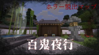 ホラー World Minecraft 日本マイクラ総合サイト