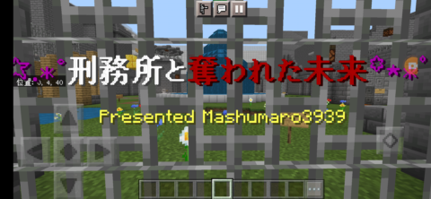 刑務所と奪われた未来 冒険 衝撃脱出マップ World Minecraft 日本マイクラ総合サイト