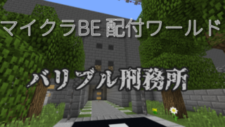 マインクラフト配布ワールドランキング 統合版 World Minecraft 日本マイクラ総合サイト