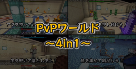 PvPワールド～4 in 1～
